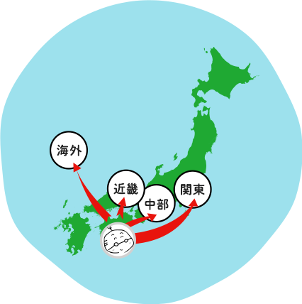 60年来の豊富なネットワーク